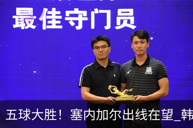 五球大胜！塞内加尔出线在望 韩国晋级仅剩理论希望