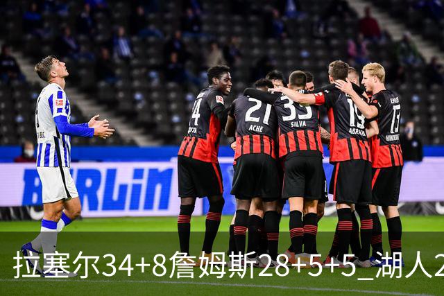 拉塞尔34+8詹姆斯28+5+5 湖人24分大胜开拓者