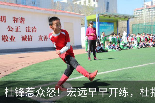 杜锋惹众怒！宏远早早开练，杜指导活动不断，至今未归队，广东宏远群龙无首！