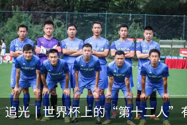 追光丨世界杯上的“第十二人”有多能整活？